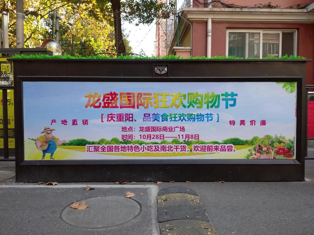 2019年10月龍盛國際狂歡購物節與我們合作，為節